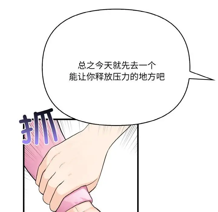 漫画《爱上按摩师》第1话第38张图