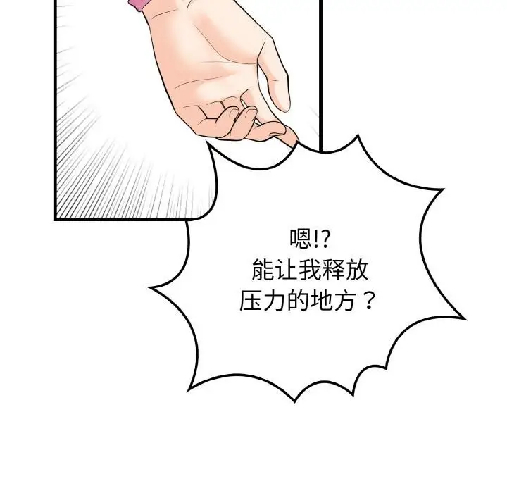 漫画《爱上按摩师》第1话第39张图