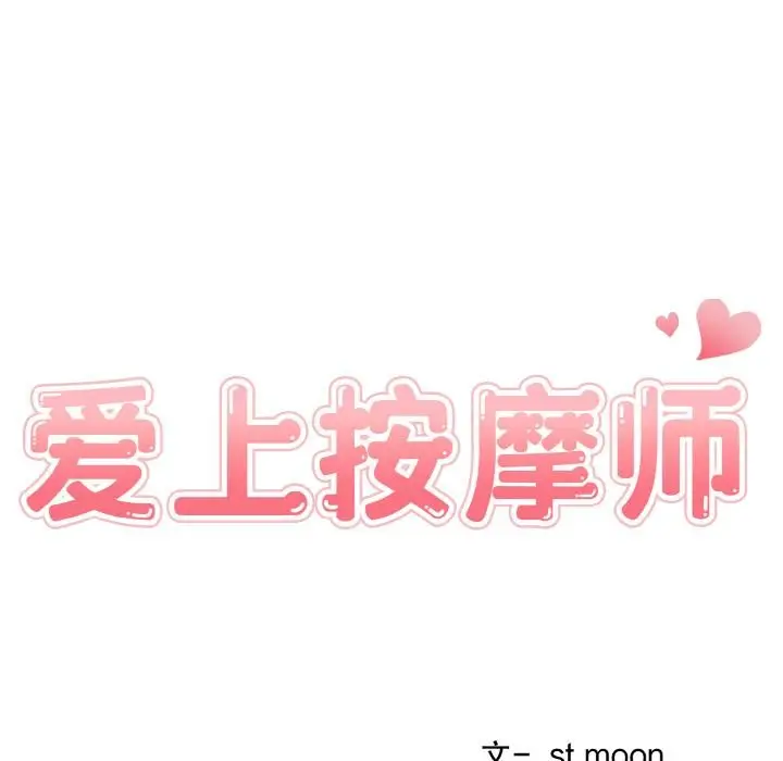漫画《爱上按摩师》第1话第47张图