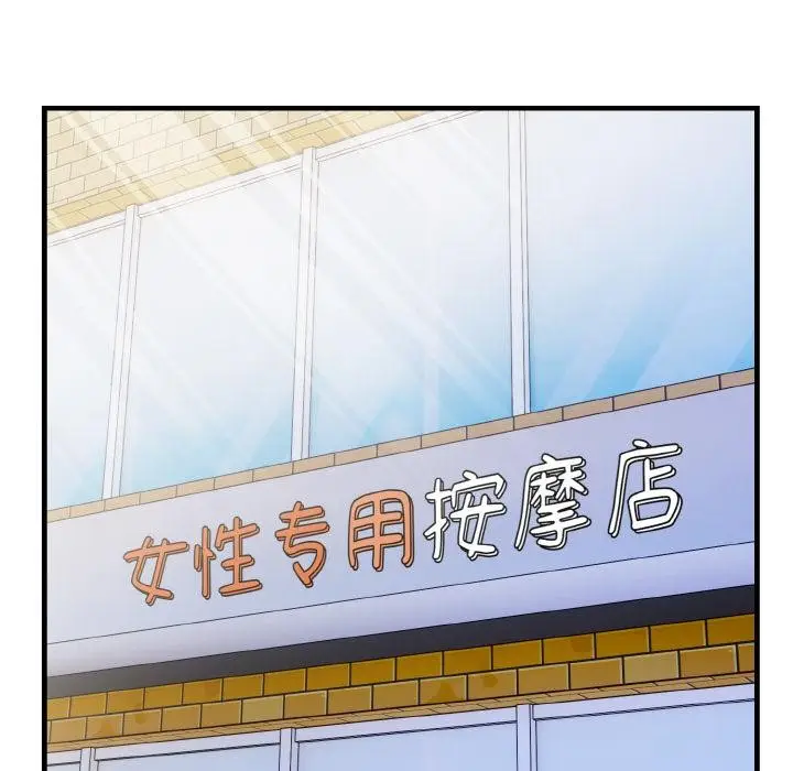 漫画《爱上按摩师》第1话第52张图
