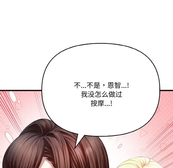 漫画《爱上按摩师》第1话第56张图