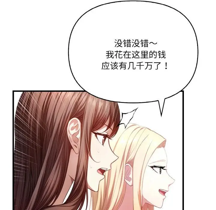 漫画《爱上按摩师》第1话第64张图