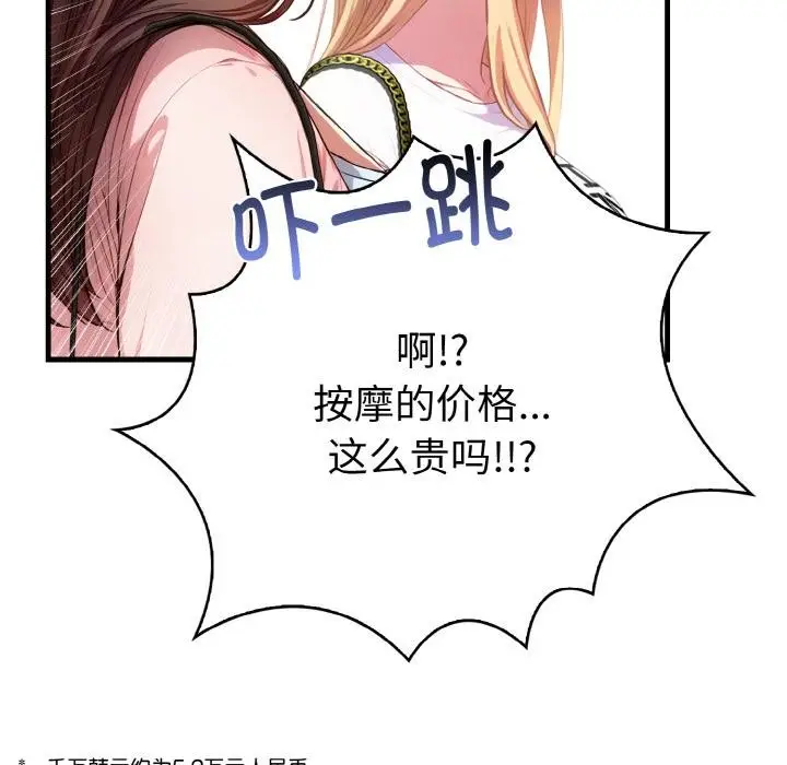 漫画《爱上按摩师》第1话第65张图