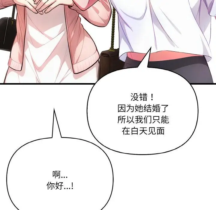 漫画《爱上按摩师》第1话第72张图