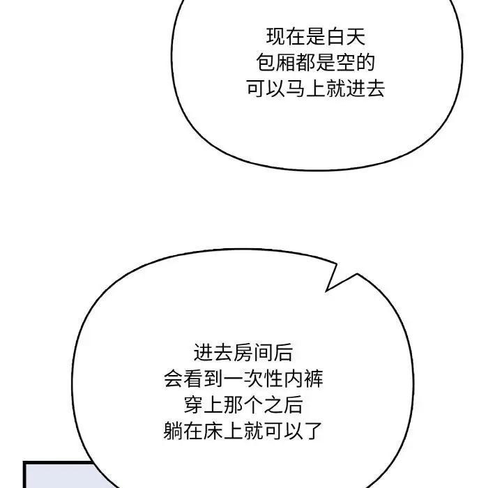 漫画《爱上按摩师》第1话第75张图
