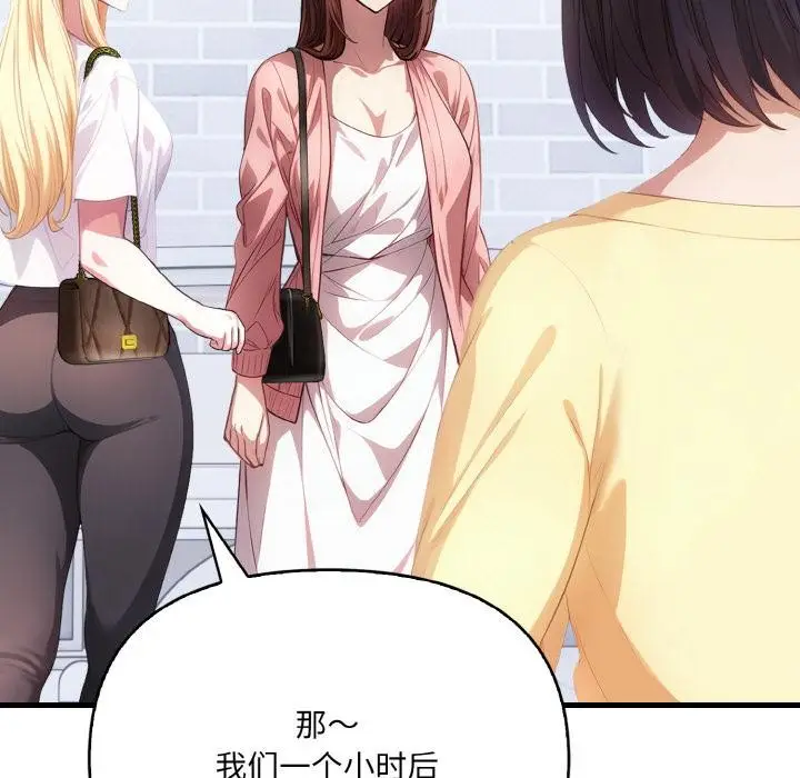 漫画《爱上按摩师》第1话第78张图