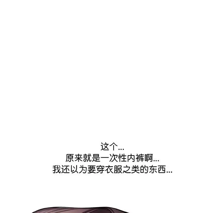 漫画《爱上按摩师》第1话第86张图