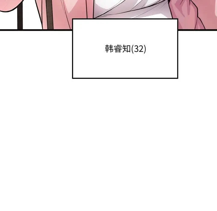 漫画《爱上按摩师》第1话第9张图