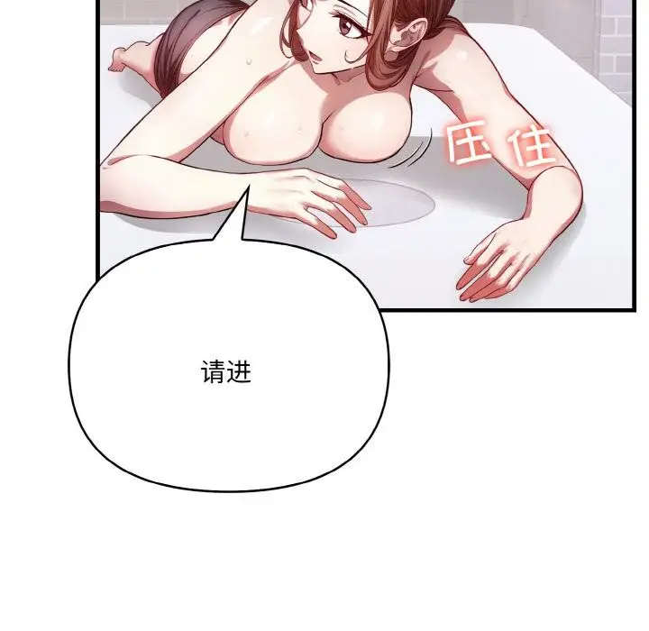 漫画《爱上按摩师》第1话第94张图