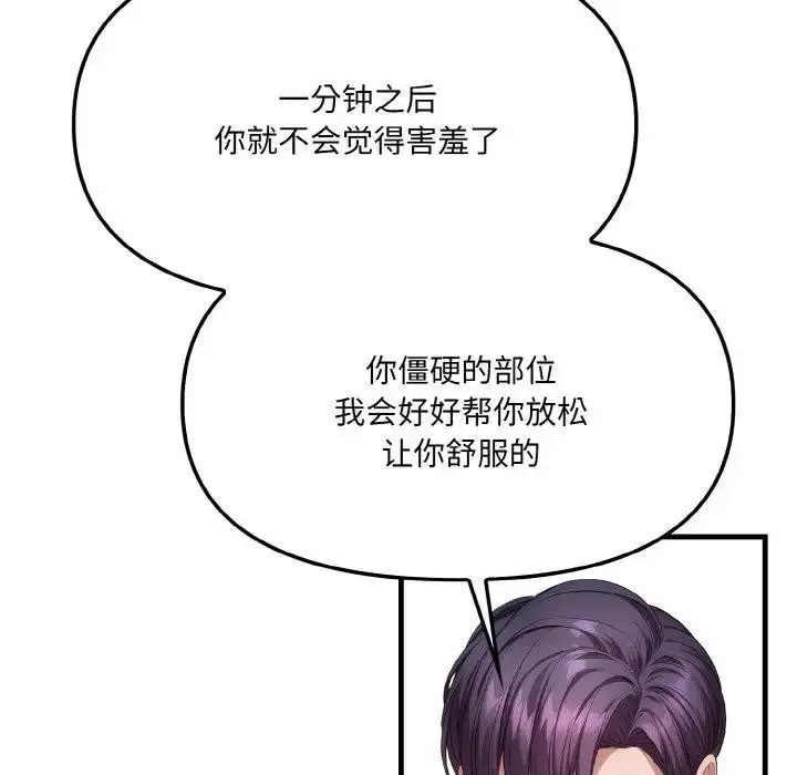 漫画《爱上按摩师》第2话第103张图