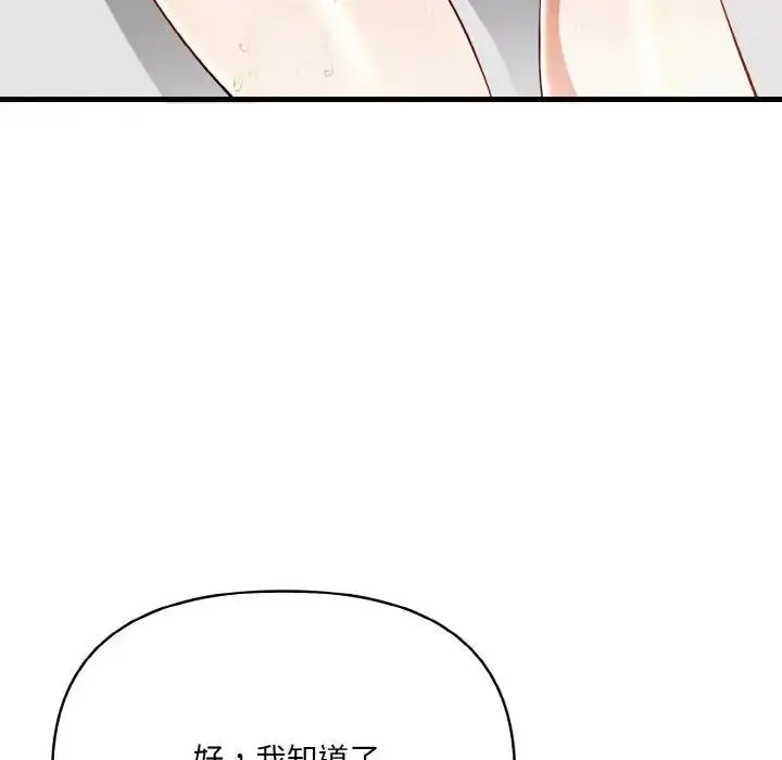 漫画《爱上按摩师》第2话第115张图
