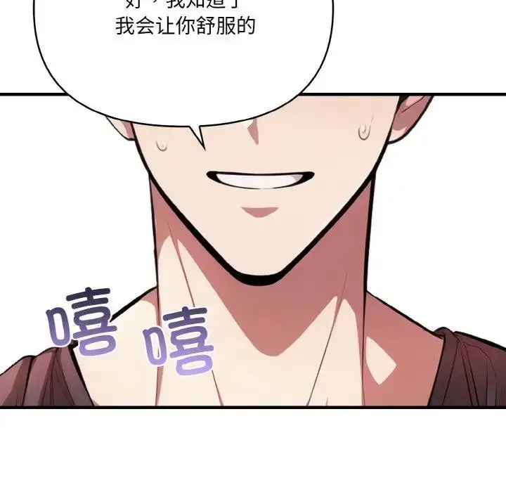漫画《爱上按摩师》第2话第116张图