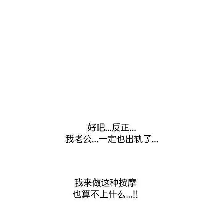 漫画《爱上按摩师》第2话第117张图