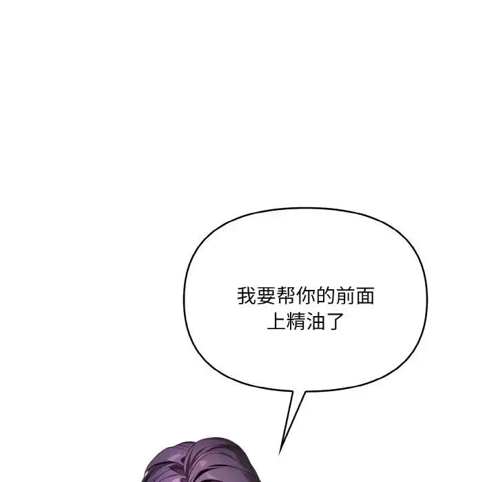 漫画《爱上按摩师》第2话第123张图