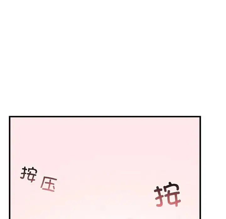 漫画《爱上按摩师》第2话第131张图