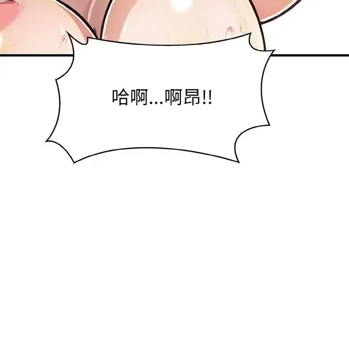 漫画《爱上按摩师》第2话第141张图