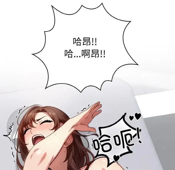 漫画《爱上按摩师》第2话第144张图