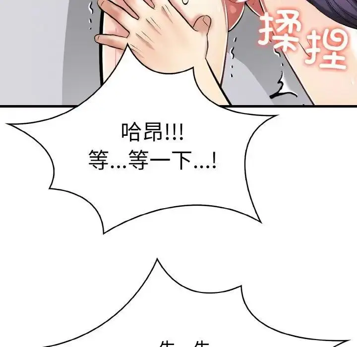 漫画《爱上按摩师》第2话第146张图