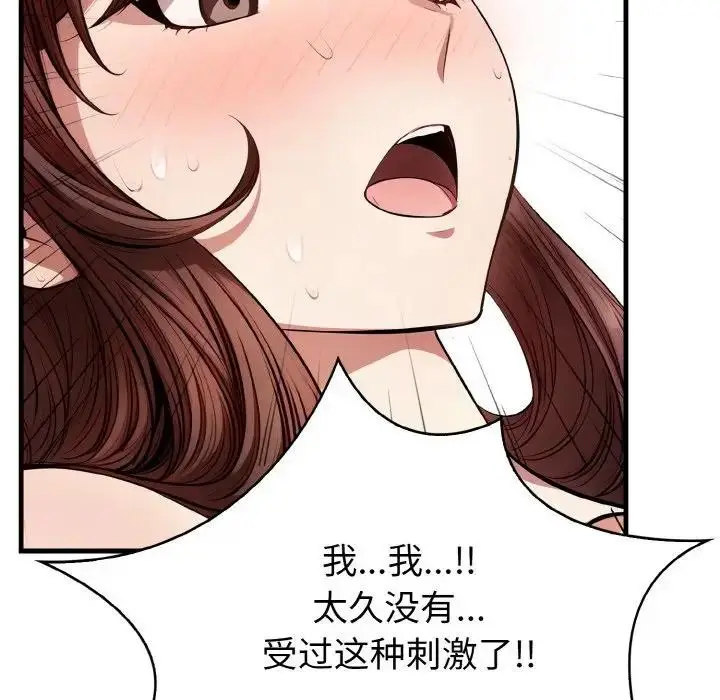 漫画《爱上按摩师》第2话第162张图