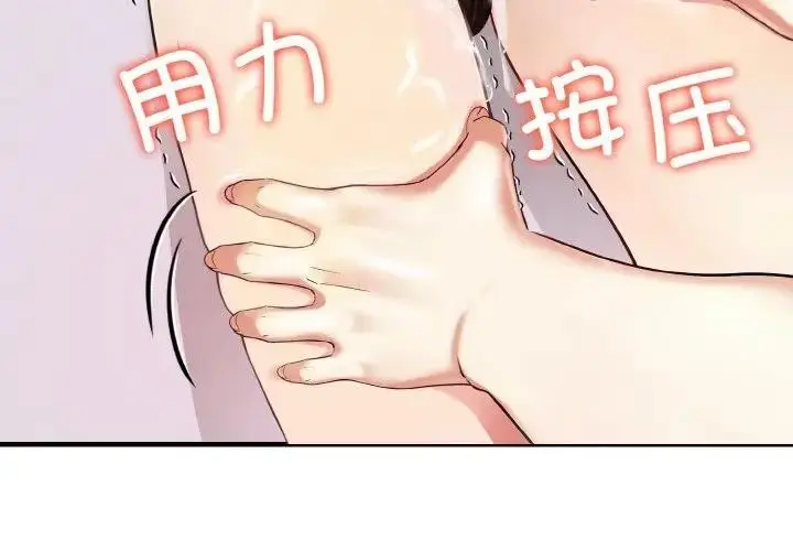 漫画《爱上按摩师》第2话第3张图