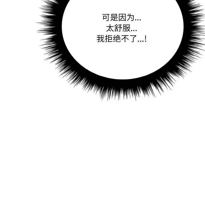 漫画《爱上按摩师》第2话第34张图
