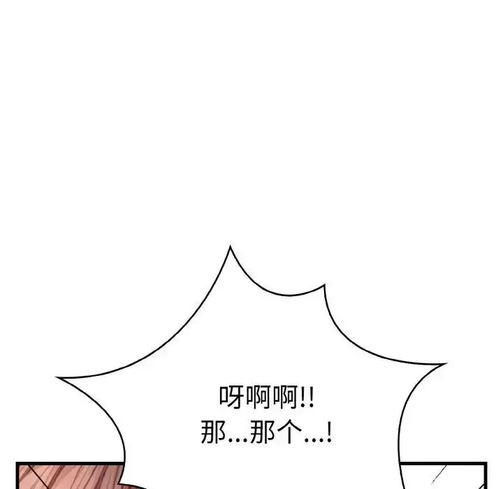 漫画《爱上按摩师》第2话第39张图