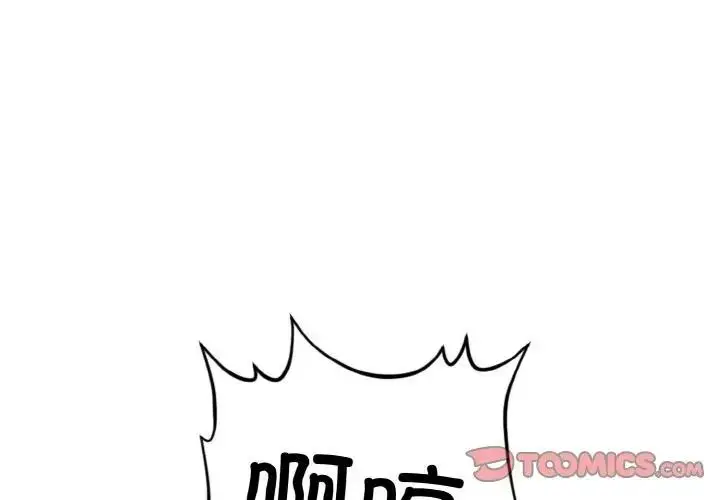 漫画《爱上按摩师》第2话第4张图