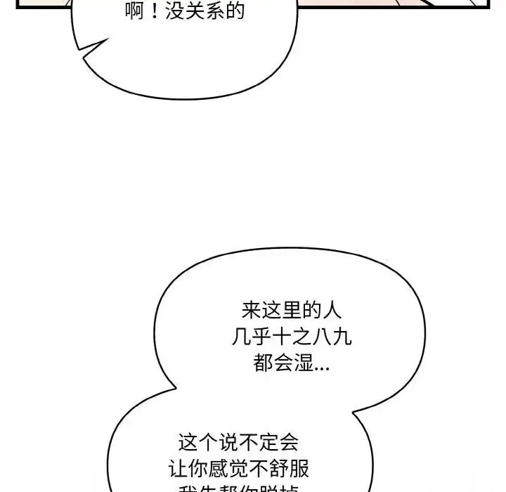 漫画《爱上按摩师》第2话第41张图