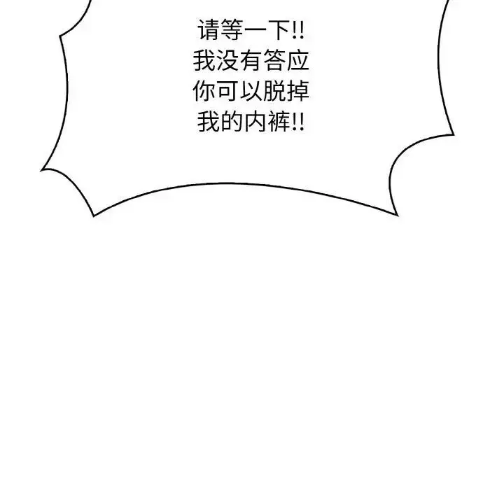 漫画《爱上按摩师》第2话第46张图