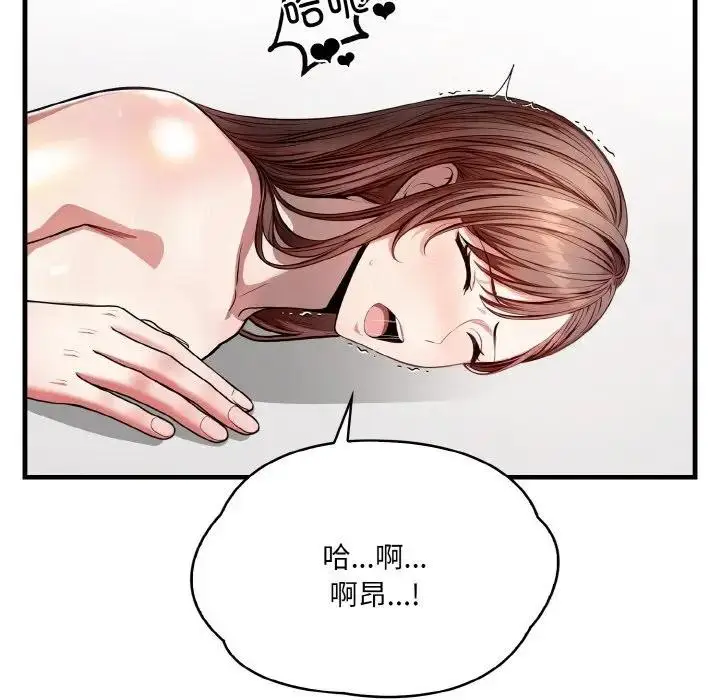 漫画《爱上按摩师》第2话第76张图