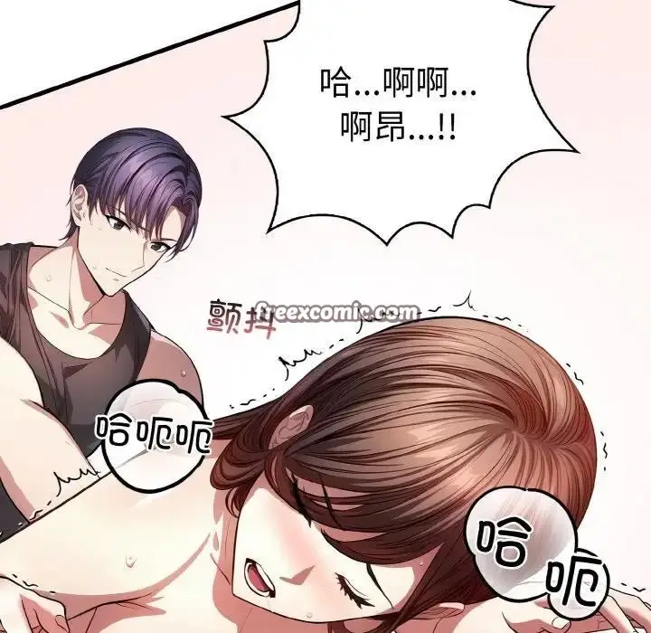 漫画《爱上按摩师》第2话第90张图