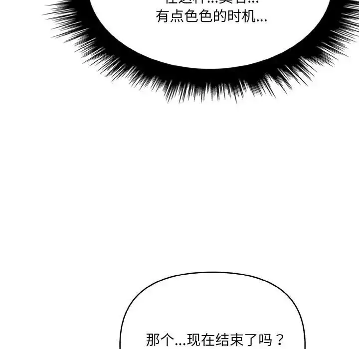 漫画《爱上按摩师》第2话第96张图