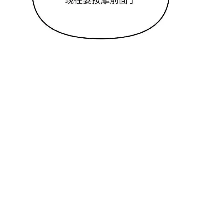 漫画《爱上按摩师》第2话第99张图