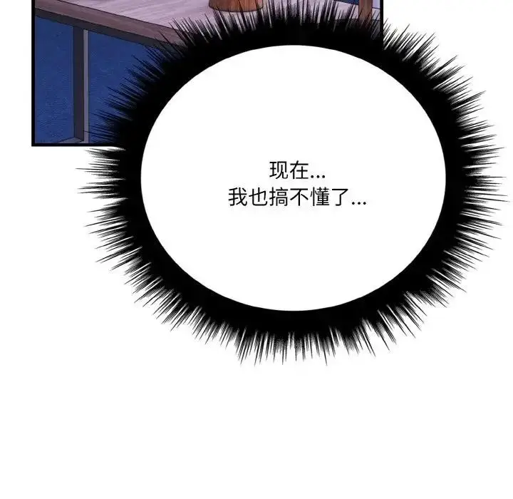 漫画《爱上按摩师》第3话第102张图