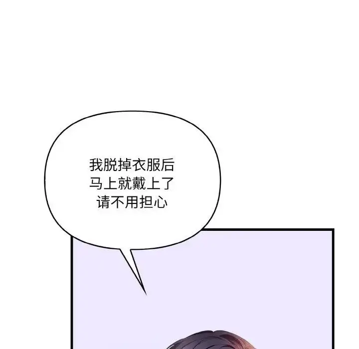 漫画《爱上按摩师》第3话第123张图