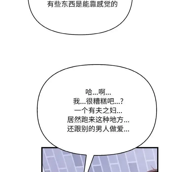 漫画《爱上按摩师》第3话第152张图
