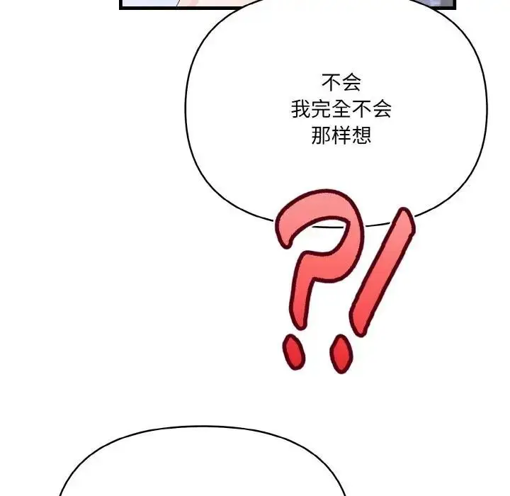漫画《爱上按摩师》第3话第154张图