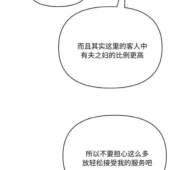 漫画《爱上按摩师》第3话第157张图