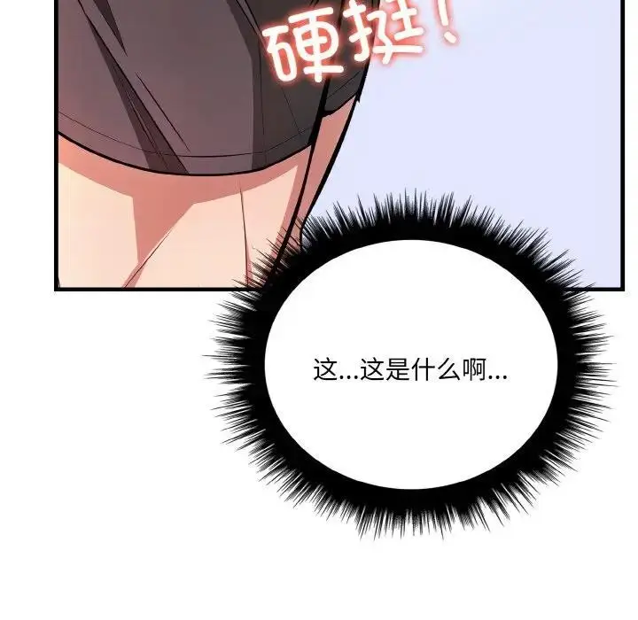 漫画《爱上按摩师》第3话第27张图