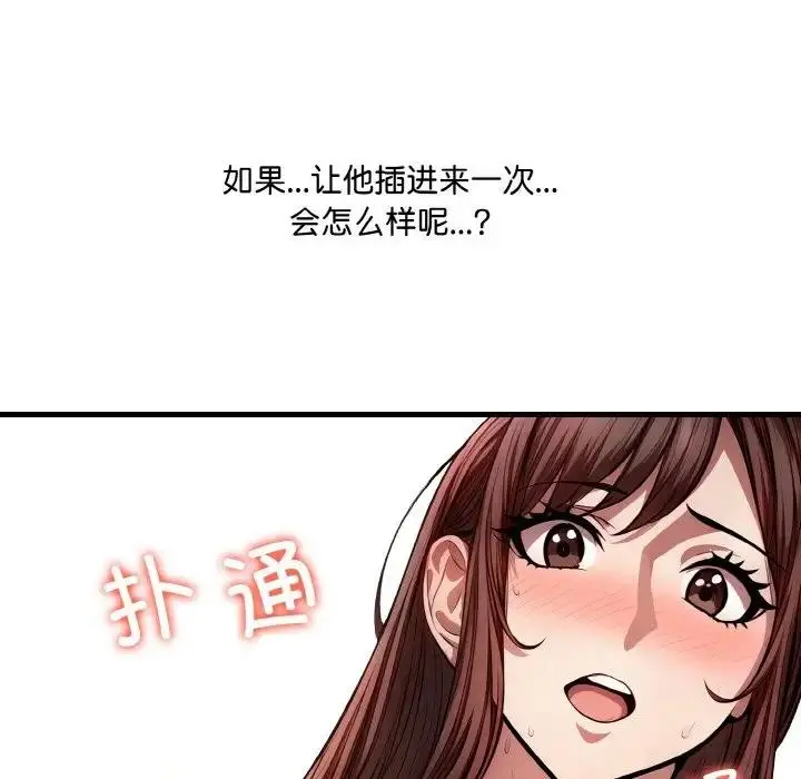 漫画《爱上按摩师》第3话第34张图