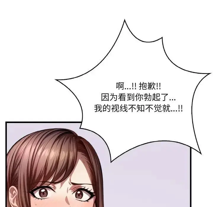 漫画《爱上按摩师》第3话第41张图