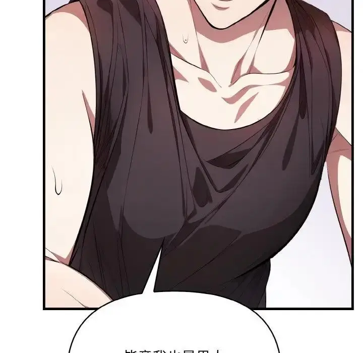 漫画《爱上按摩师》第3话第44张图