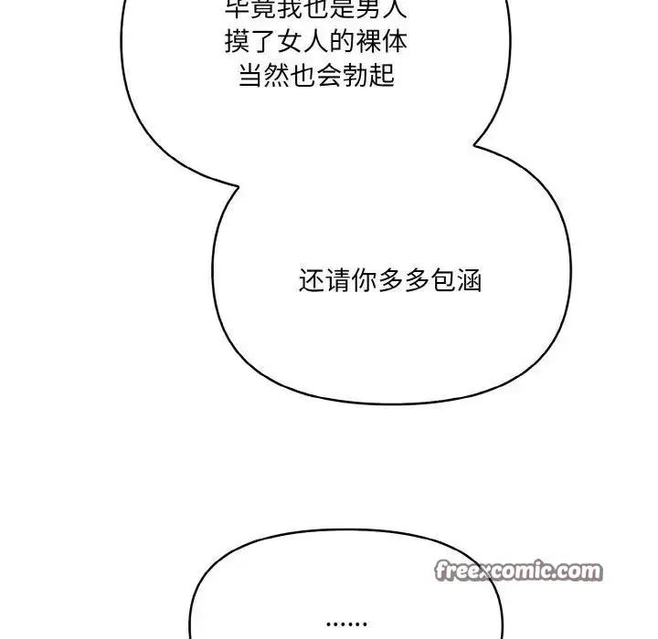 漫画《爱上按摩师》第3话第45张图