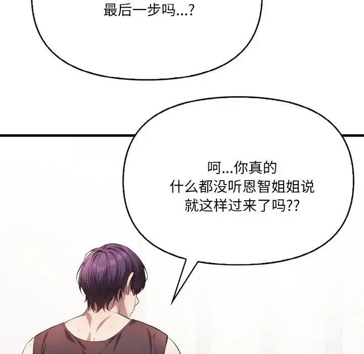 漫画《爱上按摩师》第3话第49张图