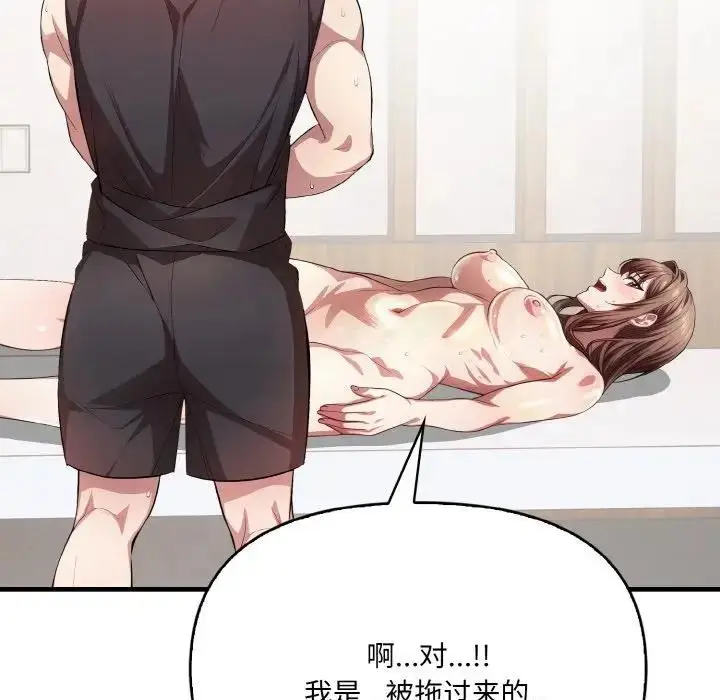 漫画《爱上按摩师》第3话第50张图