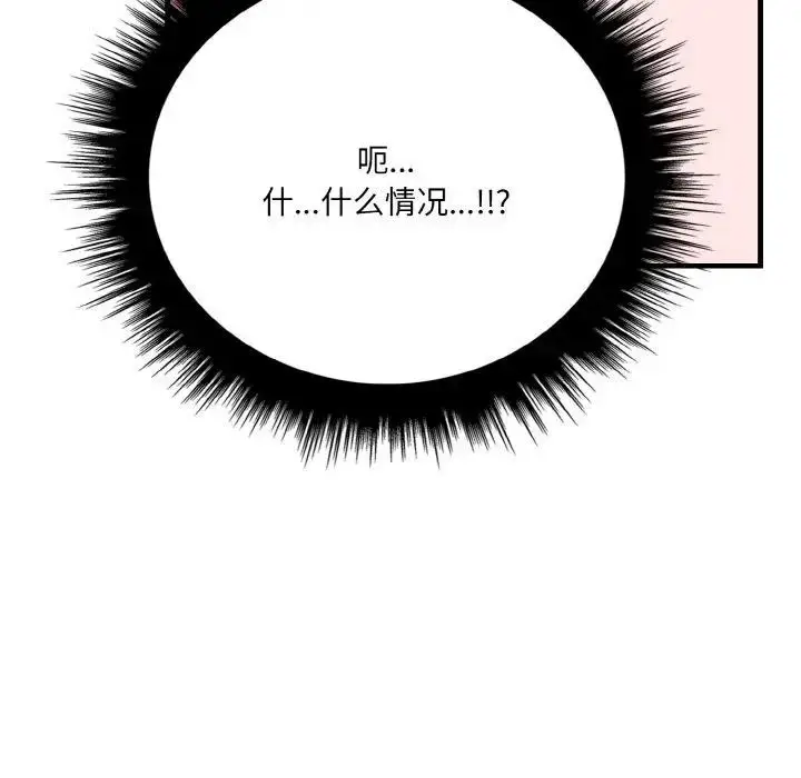 漫画《爱上按摩师》第3话第6张图