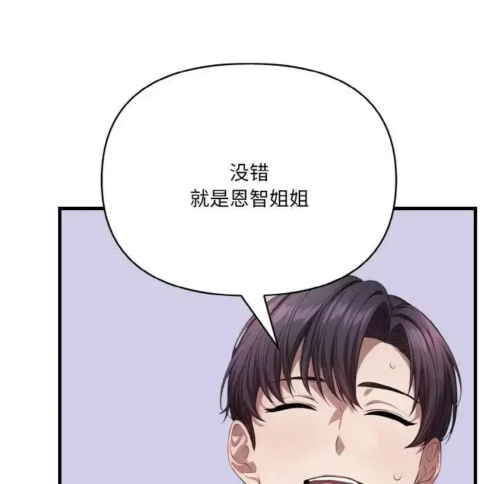 漫画《爱上按摩师》第3话第62张图