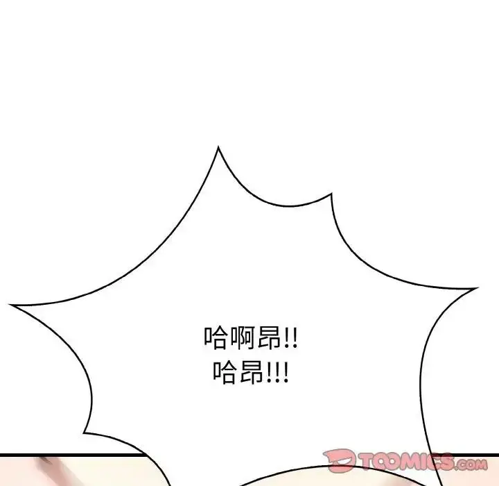 漫画《爱上按摩师》第3话第68张图