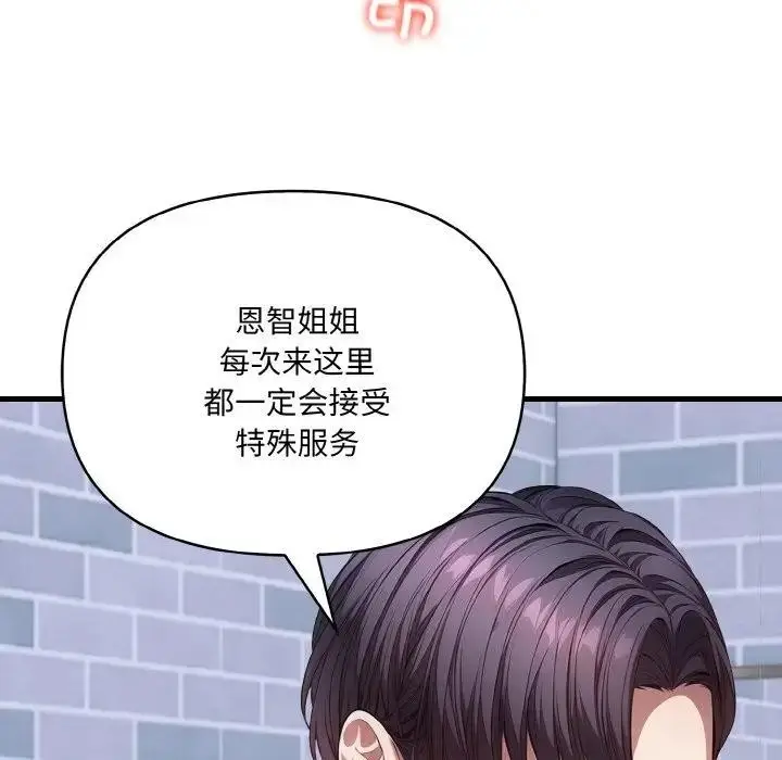 漫画《爱上按摩师》第3话第73张图