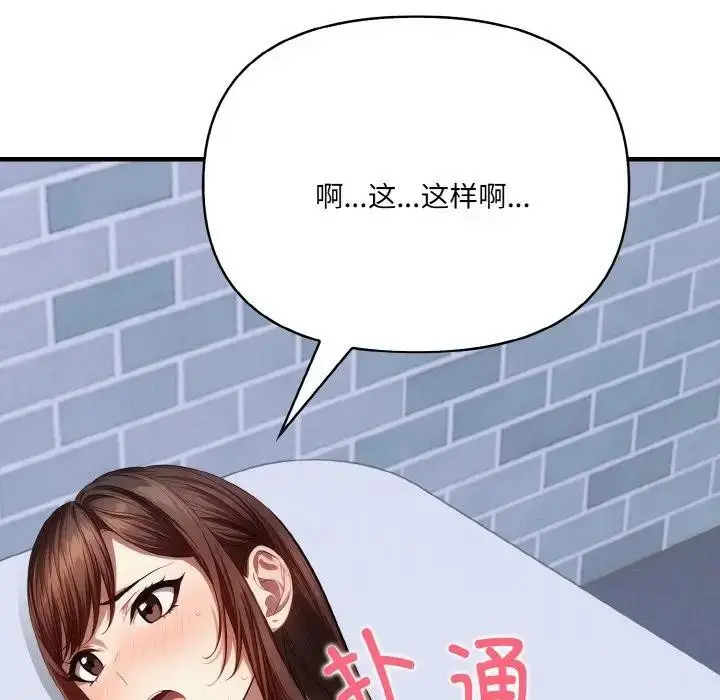 漫画《爱上按摩师》第3话第76张图